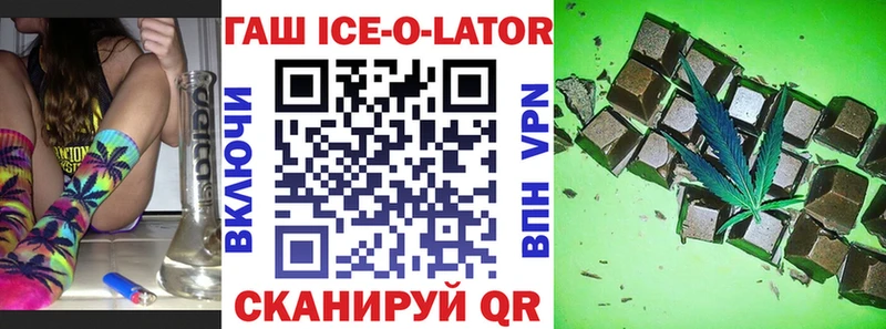 ГАШИШ ice o lator  сколько стоит  Домодедово 